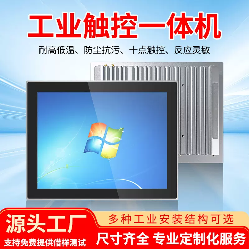 工业防水防尘显示器抗干扰电容触摸嵌入式工控平板显示屏