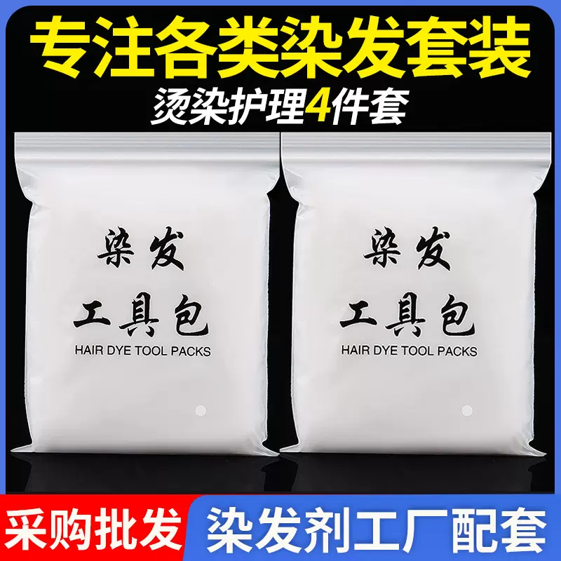 一次性美发套装染发四件套工具焗油披肩浴帽耳套手套理发店围布