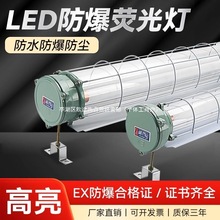 led防爆灯荧光灯隔爆型T8日光灯一体单管双管仓库厂房防潮三防灯