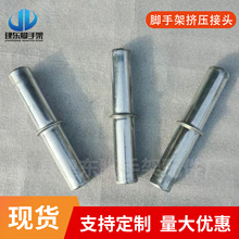 移动脚手架接头加厚配件接头脚手架接头连接棒两用接头配件连接杆