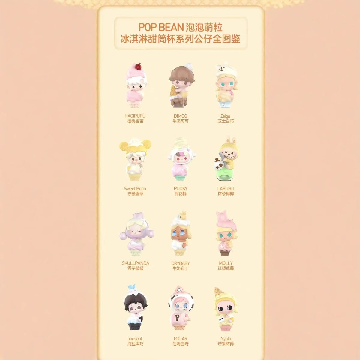 Doll for ice cream, popmart