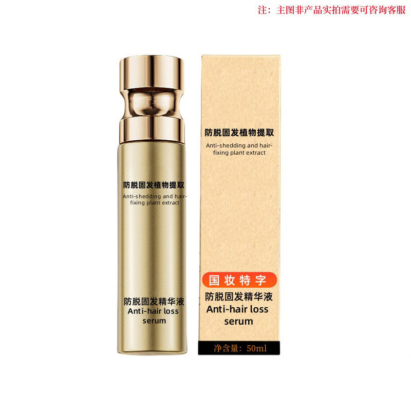 微商爆款防脱育发液养发防脱发植物固发喷雾生头发增长防脱精华|undefined