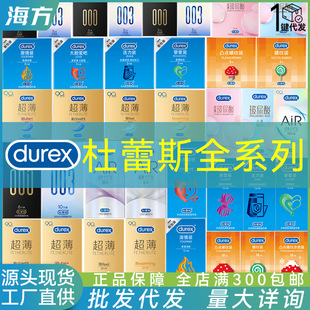 Durex Condoms Durex Bold Love Ultra-Thin Condoms Adult Store Family Planning Supplies Supermarket Hotel Mixed Batch
