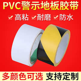 厂家批发斑马线警戒胶带高粘耐磨PVC彩色划线显眼地面地板胶带