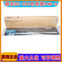 原装得实94D-5色带架DS200 200+7830 7850 7860色带架M20-7色带芯