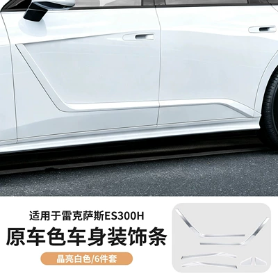 Suitable for Lexus ES300h Şüşə kənarı xromları/moldingləri - 26-new-300h-original-car-color-body-trim-pieces-crystal-white-6-piece-set