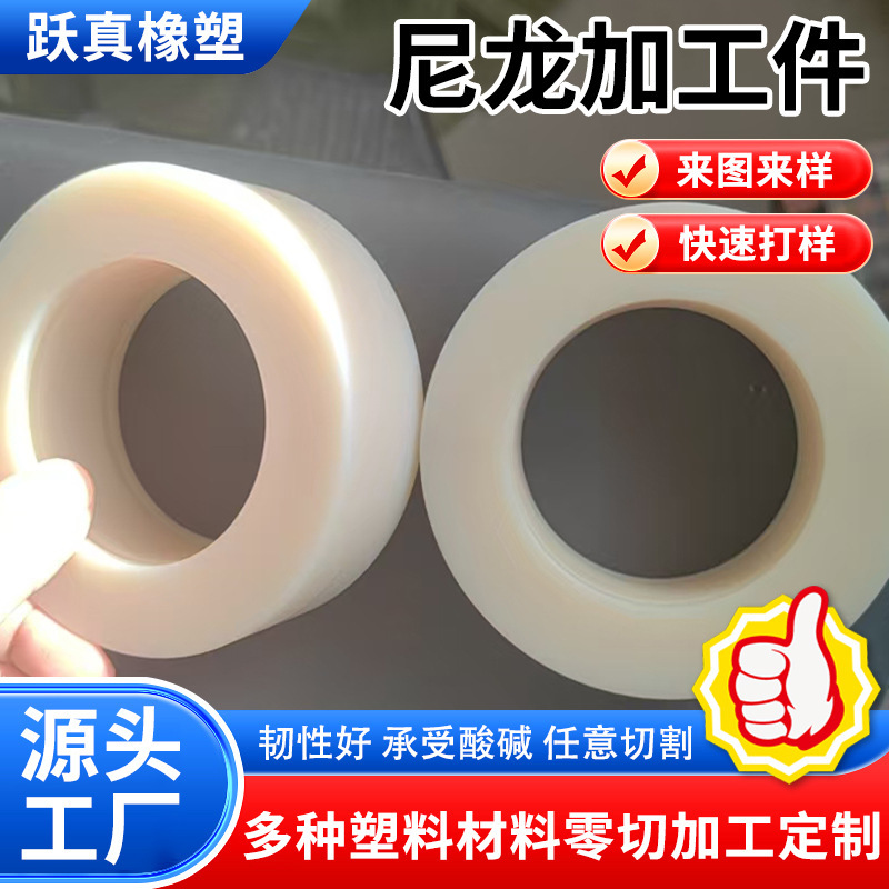 Source factory for nylon processing parts, CNC precision machining of non-standard parts, custom-made PA6/PA66/MC nylon