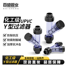 PVC透明Y型过滤器塑料给水管自来水饮用水净化40目化工耐酸碱腐蚀