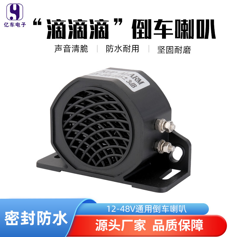Super Loud Speaker Buzzer Horn 12V48V Truck Forklift Van Reversing Horn Waterproof Warning Whistle Horn