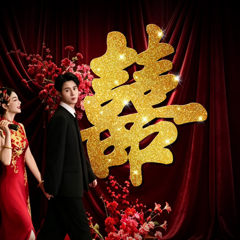 Gold-Plated Three-Dimensional Kt Board with Large Double Happiness Character, Golden Wedding Photo Prop, Floor-Standing Wedding Decoration, Wedding Room Arrangement Decoration
