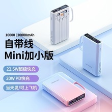 批发礼品充电宝3c认证20000毫安大容量超级快充自带线移动电源