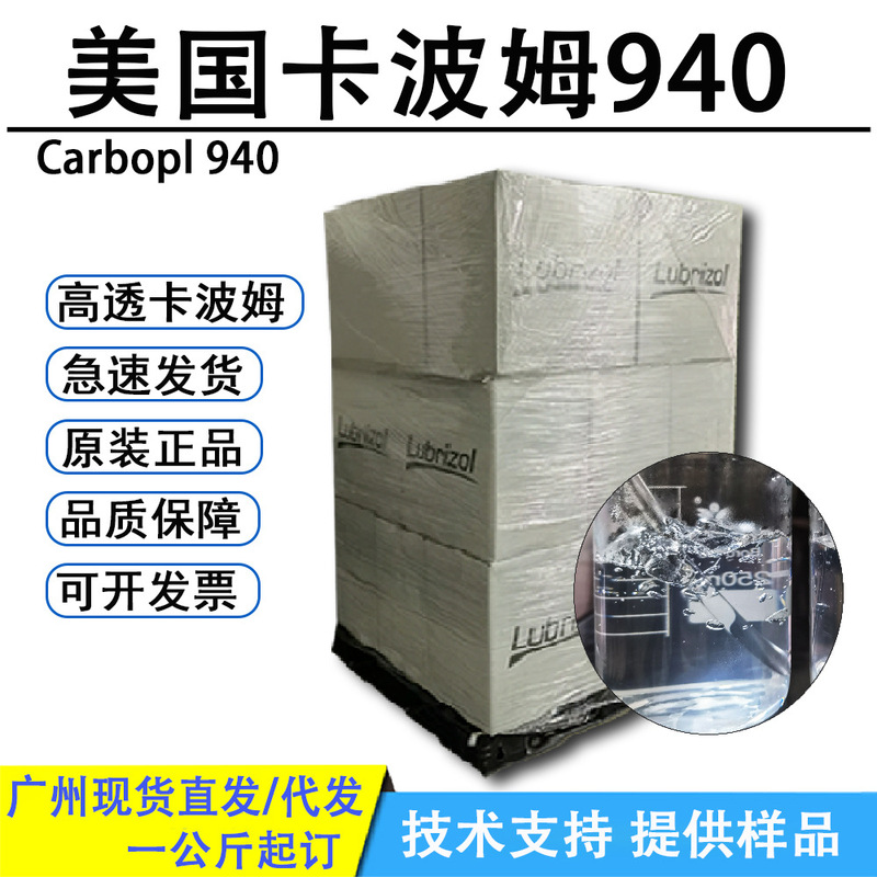 Luebo Runka Poam 940 Kawa 940 Gynecological Gel Coupling Agent with High Transparency Thickening Suspension Agent with High Viscosity