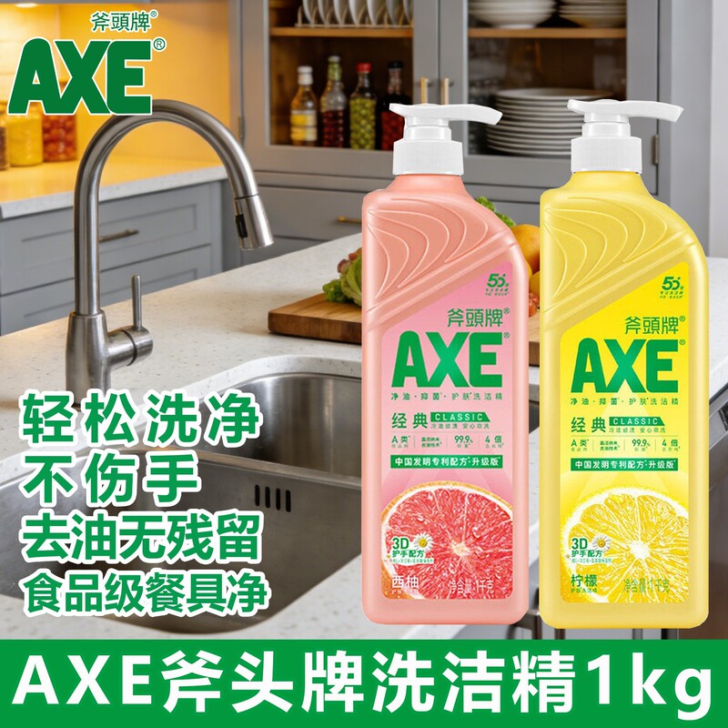 Axe Brand Dishwashing Liquid 1kg Lemon Household Skin Care Detergent Fruit and Vegetable Tableware Cleaner Food Grade Does Not Hurt Your Hands Axe Brand Dishwashing Liquid 1kg Lemon Household Skin Care Detergent Fruit and Vegetable Tableware Cleaner Food Grade Does Not Hurt Your Hands