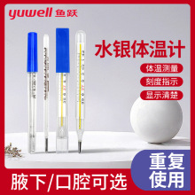 鱼跃玻璃体温计口腔腋下家用水银温度计大刻度大数字成人儿童婴儿
