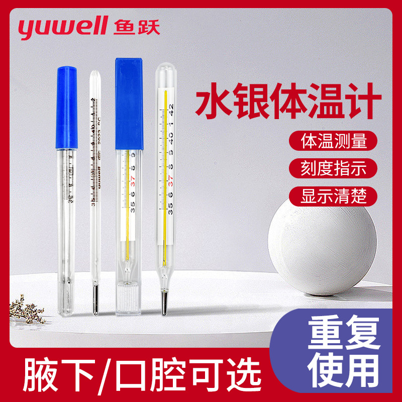 鱼跃玻璃体温计口腔腋下家用水银温度计大刻度大数字成人儿童婴儿