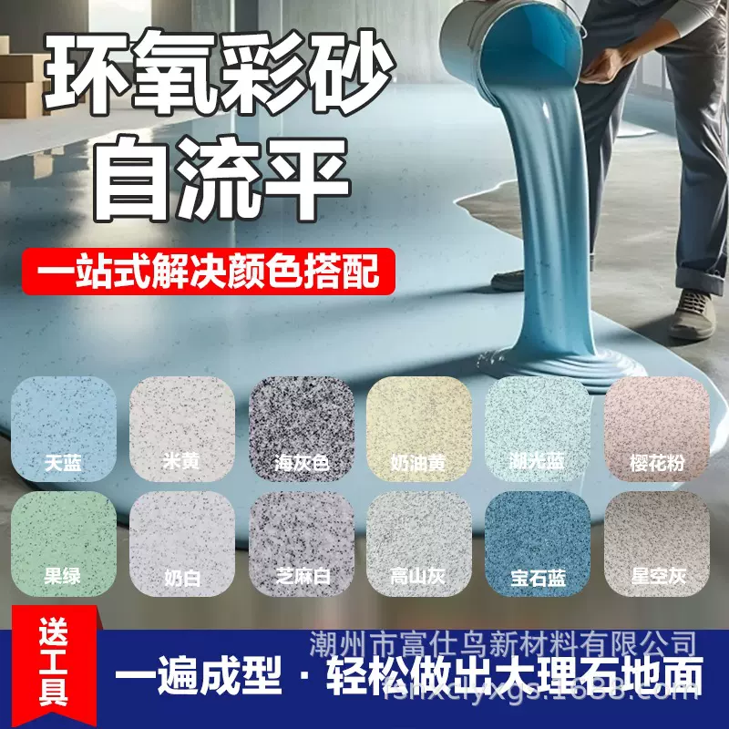 环氧彩砂自流平水泥地面地坪漆室内外家用耐磨防滑纯天然仿大理石