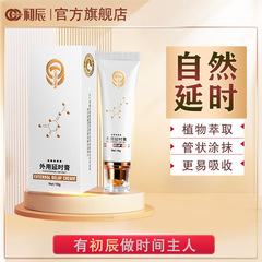 Chuchen external use delay cream, men's delay spray, long-lasting non-numbing, private parts repair care and nourishing ointment