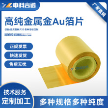 科研实验 高纯金片 实验金片 阳极纯金箔片 金箔 纯金靶材 金颗粒