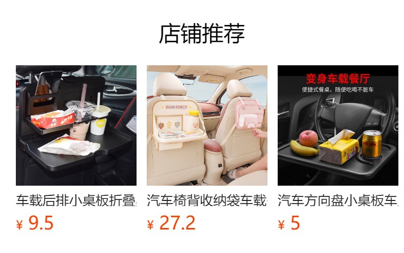 Car Child Safety Seat Dining Table Small Table Board Multifunctional Car Storage Tray Small Tray Storage Rack