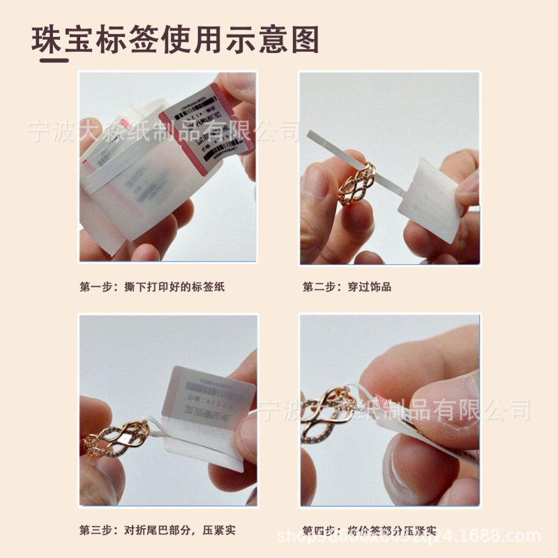 珠宝标签纸璞趣AQ德佟p1不干胶首饰价格吊牌水胶标签机打印纸|undefined
