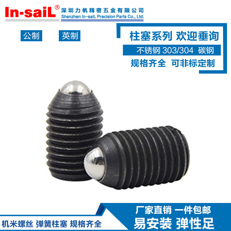 深圳厂家专业供应英制球头柱塞 M2M3M4M5M6玻珠螺丝 量大优惠