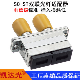 SC-ST double fiber adapter adapter flange adapter fiber coupler flange connector