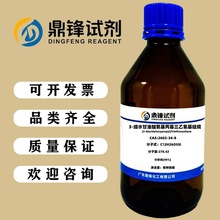 3-sˮ 2602-34-8 98% 100g 500g