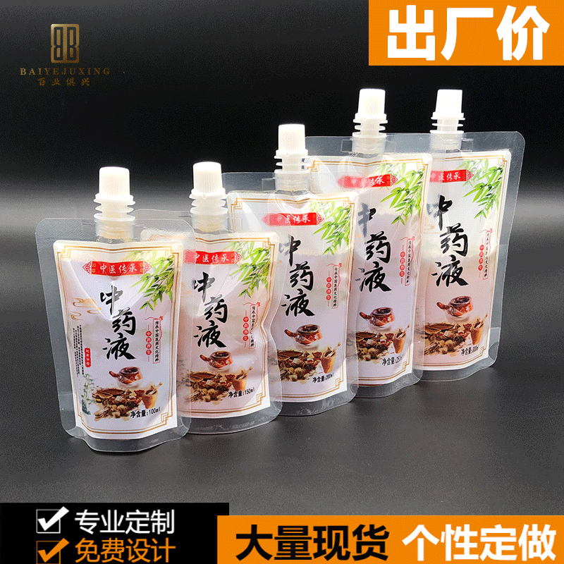口袋自立透明豆乳袋使い捨て飲料袋密封ミルクティージュース漢方薬液体包装袋|undefined