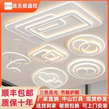 中山灯具2025新款简约客厅灯卧室灯吸顶灯套餐厂家直销一件直发