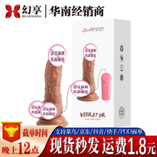 来乐尼克阳具调速震动软肉逼真假阴茎玩具女用自慰器成人情趣用品