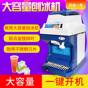 By-189 Ice Crusher 110V Optional Commercial Milk Tea Shop Fully Automatic Large Capacity High Power Shaved Ice Machine Smoothie