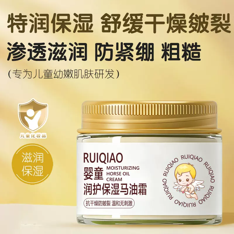 芮俏婴童润护保湿马油霜补水保湿柔润护肤舒缓干燥嫩肤不油腻面霜