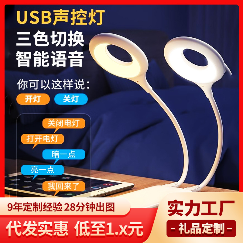 USB smart voice light voice control light voice control LED mini portable cartoon gift smart voice night light