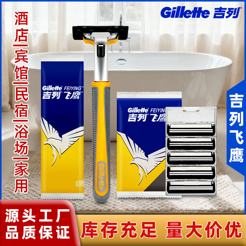 Gillette Flying Eagle Double-Layer Men's Manual Razor Shaving Hotel Toiletries Travel Razor Disposable