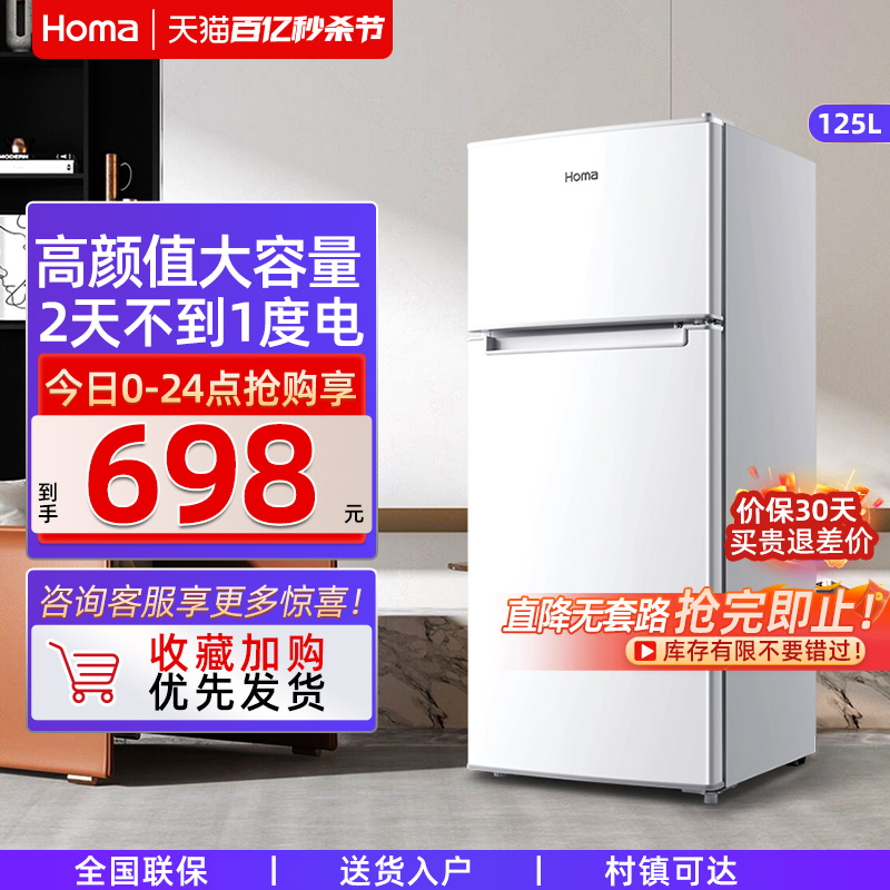 奥马小冰箱家用小型双门125L租房宿舍用二人用节能冷藏冷冻电冰箱