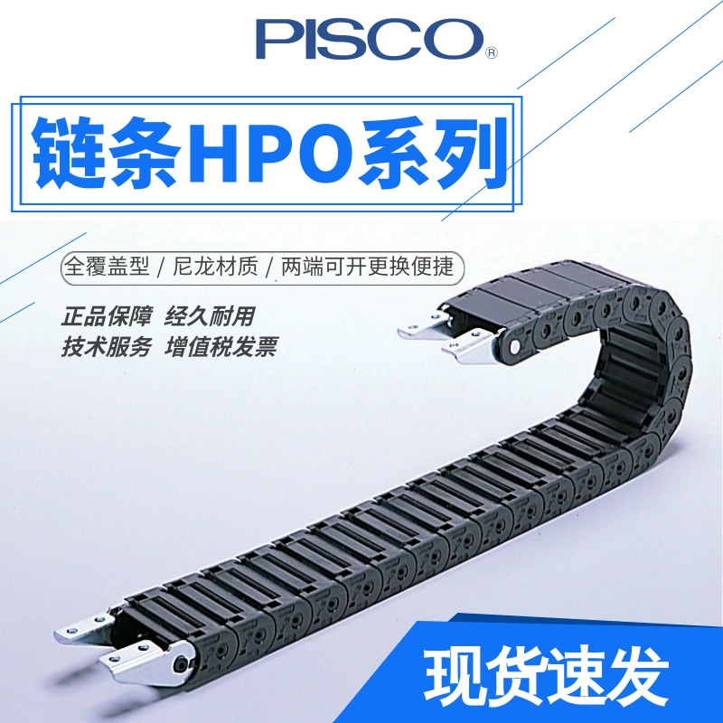 型号日本PISCOHPO412-R100一套开闭折翼/ 全盖型 拖链 链条