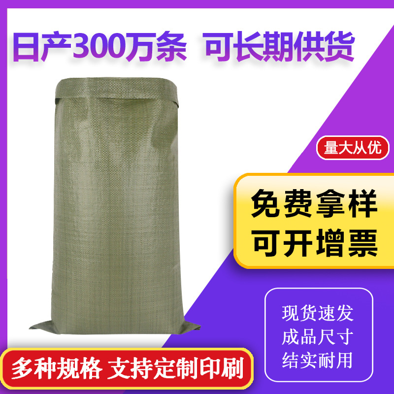 厂家直销PP灰绿编织袋快递搬家打包袋大号包装袋水泥收纳