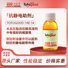 抗静电剂阴离子表面活性剂静电疏导消除印刷偏移胡须毛刺