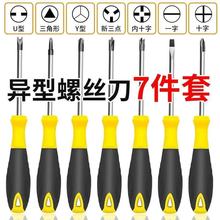 厂家批发 三角螺丝刀U型Y型内十字拆插排插座螺丝批起子异形特殊