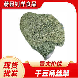 蔚县特产优质库存豆角丝架豆丝豇陈品特价干豆角厂家直销膳食纤维