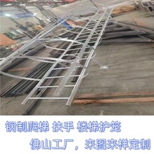 广东佛山钢制爬梯定做厂家 钣金定制不锈钢消防安全爬梯护笼扶手