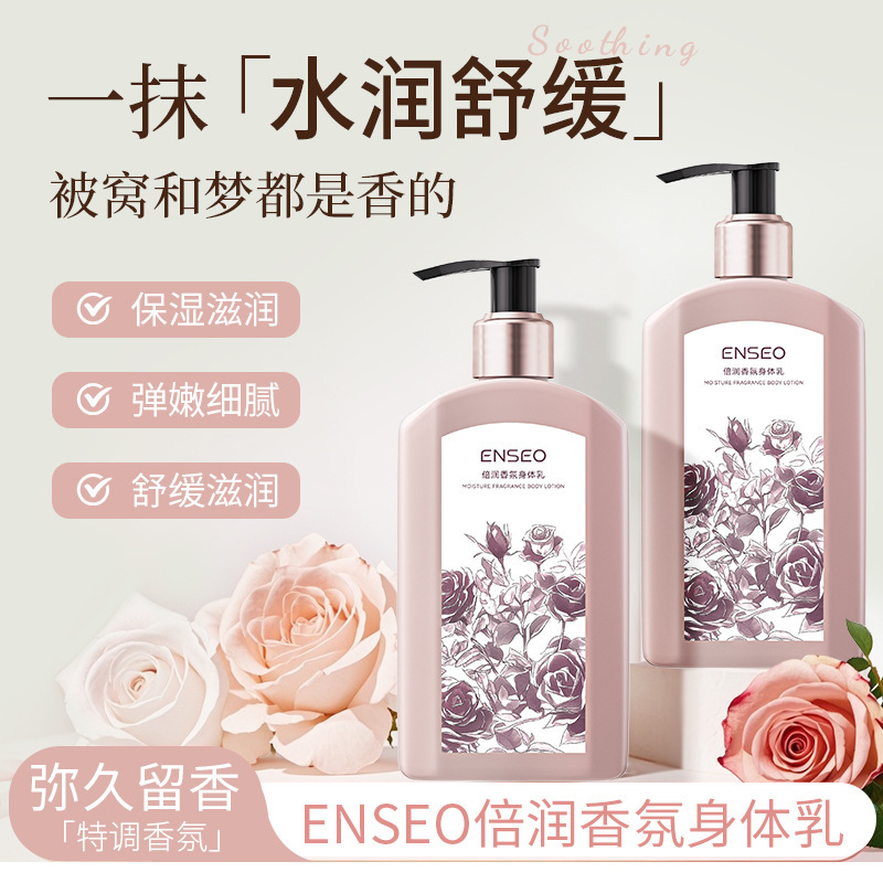 ENSEOアロマボディクリーム全身保湿補水潤い持続的な香りを残して肌を潤すニコチン酸アミドボディミルク卸売り|undefined