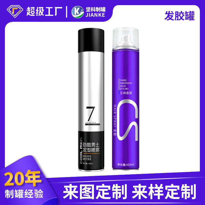 发胶气雾罐直径52mm马口铁干胶罐喷雾罐65mm定型剂铁罐可印刷