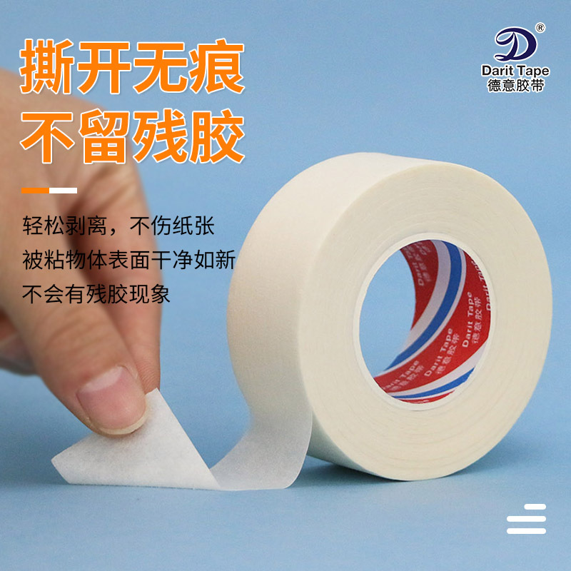 美纹纸胶带美术生专用写字画画分色纸装修美缝喷漆遮蔽胶带可批发