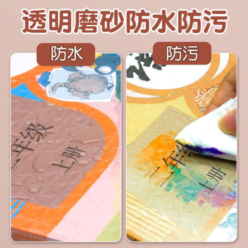 透明书皮开学必备自粘透明磨砂书皮纸中小学生防水保护套课本膜