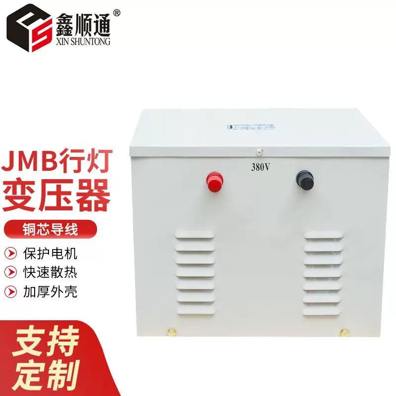 JMB行灯变压器380V/220V 转36V24V12V工地照明隔离变压器2000KVA