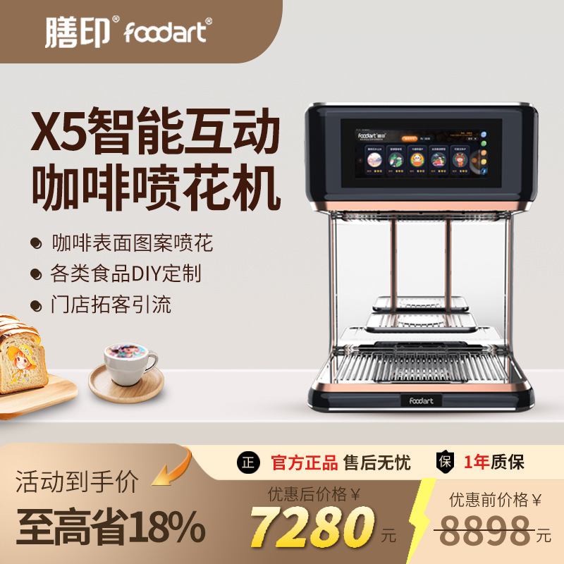 Shanyin X5 Coffee Latte Art Machine, Hotel Commercial Pattern Printing Yogurt Printer, Food-Grade Fully Automatic