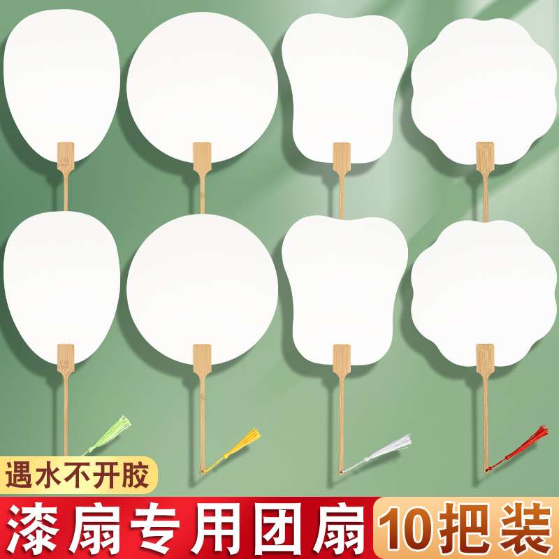 加厚空白漆扇批发非遗文化漂漆扇子儿童手工制作颜料材料包全