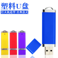 u盘厂家直销32g打火机塑料盖帽高速U盘8g创意USB2/3.064g礼品优盘