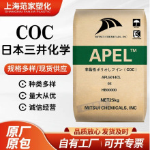 COC日本三井化学APL5514ML 光学级 环烯烃共聚物镜头专用塑胶原料